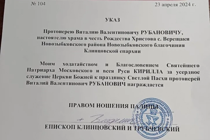 Храм в честь Рождества Христова села Верещаки Новозыбковского городского округа