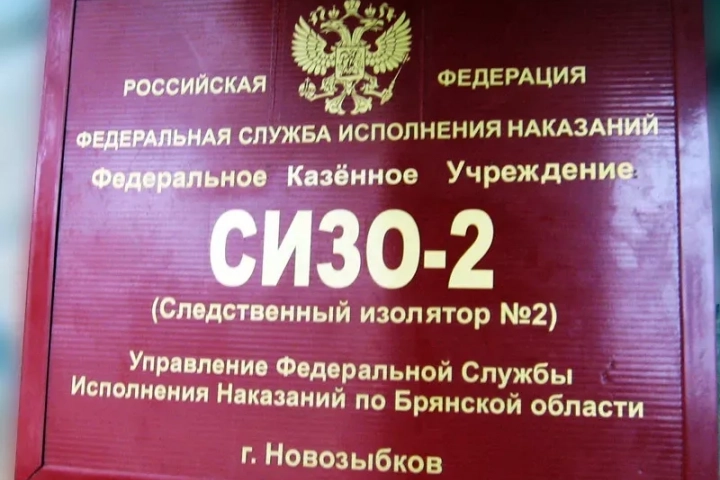 Тюремное служение в Новозыбковском благочинии: Престольный праздник в Молитвенной комнате СИЗО-2 города Новозыбкова