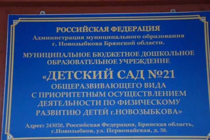 В родительском собрании старшей группы детского сада №21 города Новозыбкова принял участие священнослужитель