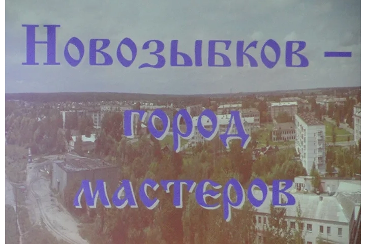 Новозыбков - город мастеров: в Актовом зале Детской музыкальной школы состоялся праздник творческого мастерства, приуроченный к Покрову Пресвятой Богородицы