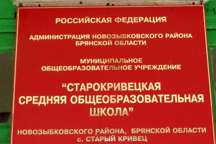 Духовные встречи в Старокривецкой средней школе