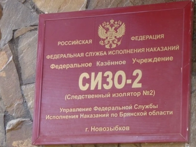 Сотрудничество Церкви со Службой исполнения наказаний РФ в Новозыбковском благочинии Клинцовской Епархии: Священнослужители Новозыбковского благочиния встретились с руководством ФСИН Брянской области и г.Новозыбкова, а также приняли участие в открытии мемориальной таблички майору ВС в отставке Ивану Михайловичу Гнездилову