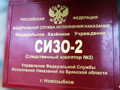 Тюремное служение в Новозыбковском благочинии: Престольный праздник в Молитвенной комнате СИЗО-2 города Новозыбкова