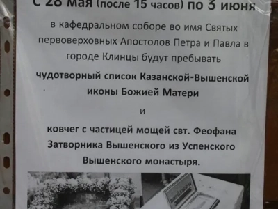 Духовенство и прихожане храмов Новозыбковского благочиния поклонились Вышенским святыням, пребывающим ныне в Кафедральном соборе Клинцовской Епархии