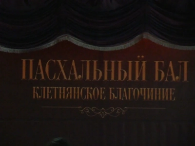 III Пасхальный бал Клинцовской Епархии: красивые традиции православной молодежи