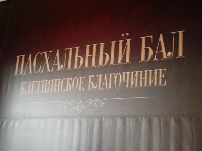 III Пасхальный бал Клинцовской Епархии: красивые традиции православной молодежи