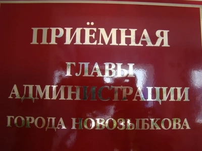 С целью подготовки города Новозыбкова и его Храмов к празднованию Святой Пасхи, состоялось заседание Антитеррористической комиссии