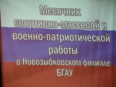 Духовно-нравственное и патриотическое воспитание молодежи в Новозыбковском благочинии. Священнослужители благочиния приняли участие открытии месячника спортивно-массовой и военно-патриотической работы в Новозыбковском филиале Брянского государственного аграрного университета (НСХТ)