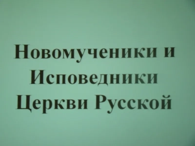 «1917-2017 гг: Уроки истории» - Беседа о новомучениках и исповедниках Церкви Русской состоялась в библиотеке города Трубчевска