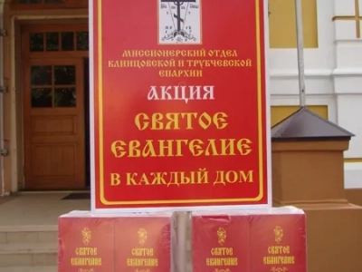 Святой Евангелие в каждый дом – общецерковная акция. Священники Новозыбковского благочиния Клинцовской Епархии получили экземпляры Евангелий для безвозмездного распространения на приходах