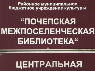 «1917-2017 гг: Уроки истории» - Беседа о новомучениках и исповедниках Церкви Русской состоялась в библиотеке города Почепа