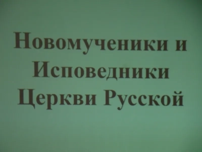 «1917-2017 гг: Уроки истории» - Беседа о новомучениках и исповедниках Церкви Русской состоялась в библиотеке города Почепа