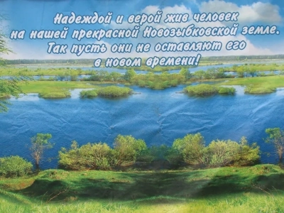 Духовенство, Администрация и селяне Новозыбковского района возблагодарили Господа об окончании посевных работ