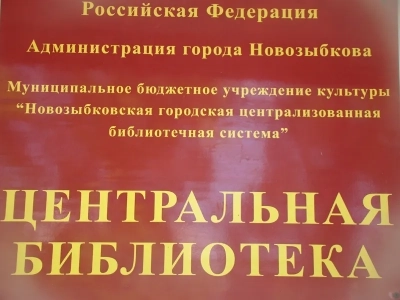 День славянской письменности и культуры в Новозыбковском благочинии