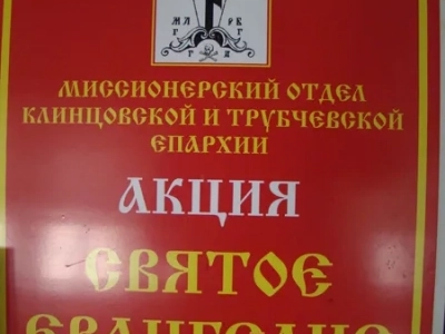 День славянской письменности и культуры в Новозыбковском благочинии