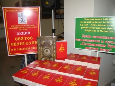 День славянской письменности и культуры в Новозыбковском благочинии