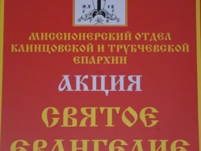 День славянской письменности и культуры в Новозыбковском благочинии