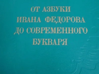 Круглый стол, посвященный Дню православной книги, состоялся в библиотеке города Злынки при участии священнослужителей Новозыбковского благочиния