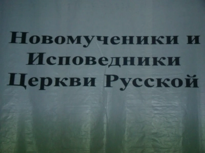 День православной молодежи в Новозыбковском благочинии ознаменован душеполезной беседой о новомучениках и исповедниках российских, состоявшейся в Доме культуры города Злынка