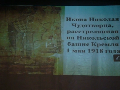 День православной молодежи в Новозыбковском благочинии ознаменован душеполезной беседой о новомучениках и исповедниках российских, состоявшейся в Доме культуры города Злынка