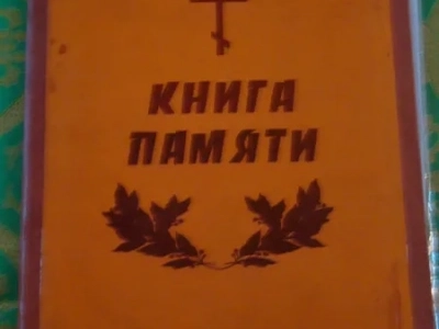 Еще молимся о упокоении воинов, жизнь свою на поле брани положивших ! В канун 28-й годовщины вывода советских войск из Афганистана, в соборном храме Новозыбковского благочиния совершена панихида о всех воинах, погибших в локальных вооруженных конфликтах