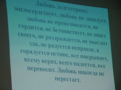 Любовь и влюбленность, супружество и верность: Душеполезная беседа со студентами Новозыбковского педагогического колледжа