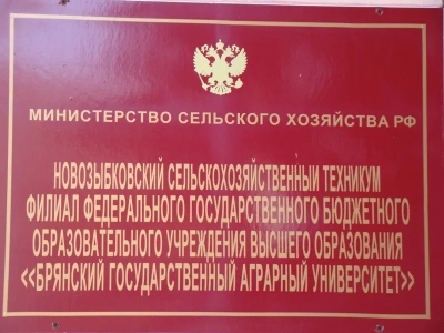 Любовь и влюбленность, супружество и верность: Душеполезная беседа со студентами Новозыбковского сельскохозяйственного техникума