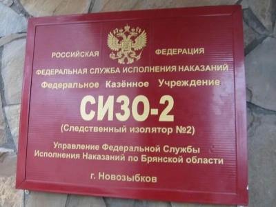 Пастырское попечение о заключенных в СИЗО-2 города Новозыбкова