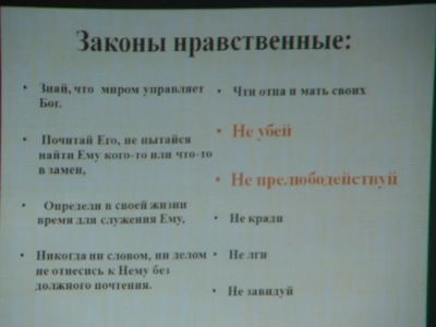 Заповеди Божии. Их значение для каждого человека и для всего человеческого общества: Беседа священника со студентами Новозыбковского педагогического колледжа