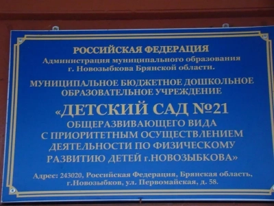 В родительском собрании старшей группы детского сада №21 города Новозыбкова принял участие священнослужитель