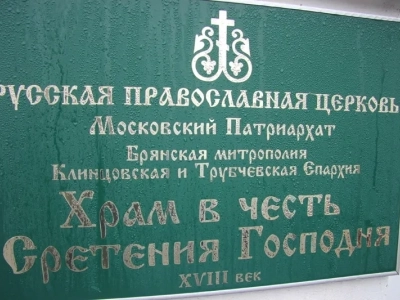 Православная молодежь Клинцовской епархии посетила древний град Трубчевск