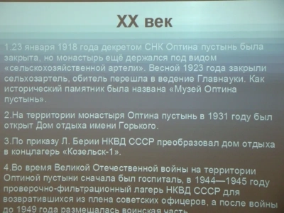 В Новозыбковской Гимназии проведен уникальный урок: «Оптина Пустынь в русской культуре»