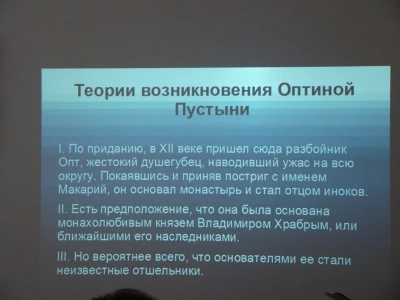 В Новозыбковской Гимназии проведен уникальный урок: «Оптина Пустынь в русской культуре»