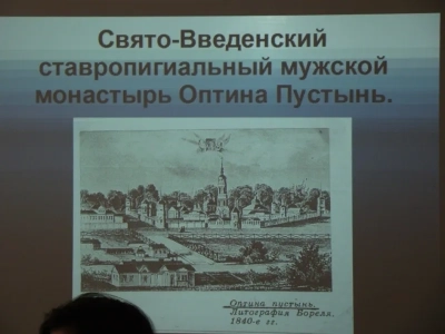 В Новозыбковской Гимназии проведен уникальный урок: «Оптина Пустынь в русской культуре»