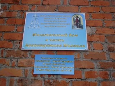 Кресту Твоему поклоняемся, Владыко! - Благочинный Новозыбковского церковного округа Клинцовской Епархии совершил чин выноса Креста и Таинство Елеосвящения в Молитвенном доме села Новые Бобовичи