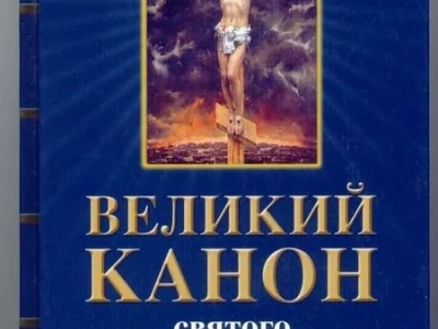 В среду первой седмицы Великого поста чтение Великого покаянного канона Андрея Критского в Соборном храме Новозыбковского благочиния совершил Правящий Архиерей – Епископ Клинцовский и Трубчевский Владимир