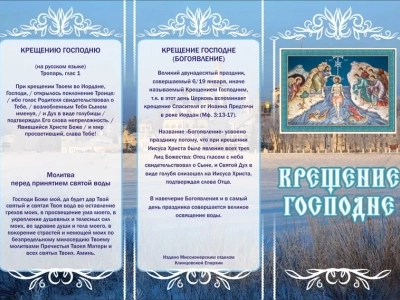 Днесь вод освящается естество: в день Святого Богоявления в Новозыбковском благочинии Правящий Архиерей совершил Божественную литургию и чин Великого освящения воды