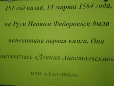 День православной книги в Новобобовичской школе