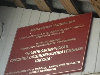 II православные историко-образовательные педагогические чтения, посвященные воссозданию храма Архангела Михаила в селе Новые Бобовичи Новозыбковского благочиния