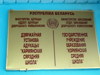 Культура – наследие народа, а передача ее подрастающему поколению – общее дело, которое невозможно разделить границами государств: Состоялась культурно-просветительская поездка учеников Новобобовичской средней школы Новозыбковского района в Республику Беларусь