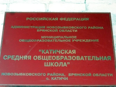 День духовного здоровья в Катичской средней школе: Ответственный по работе с молодежью Новозыбковского благочиния Брянской епархии принял участие в общешкольном родительском собрании и встретился с полным составом учащихся