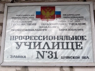 Состоялась лекция-беседа со студентами ПУ № 31 г. Злынка на тему «Верующим может быть только сильный человек»