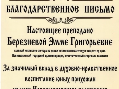 Душеполезная Великопостная беседа с воспитанниками Воскресных школ города Новозыбкова и школ Новозыбковского административного округа, а также беседа о безопасности дорожного движения