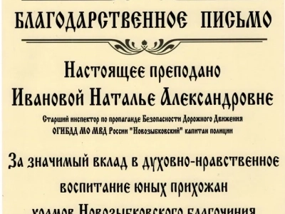 Душеполезная Великопостная беседа с воспитанниками Воскресных школ города Новозыбкова и школ Новозыбковского административного округа, а также беседа о безопасности дорожного движения